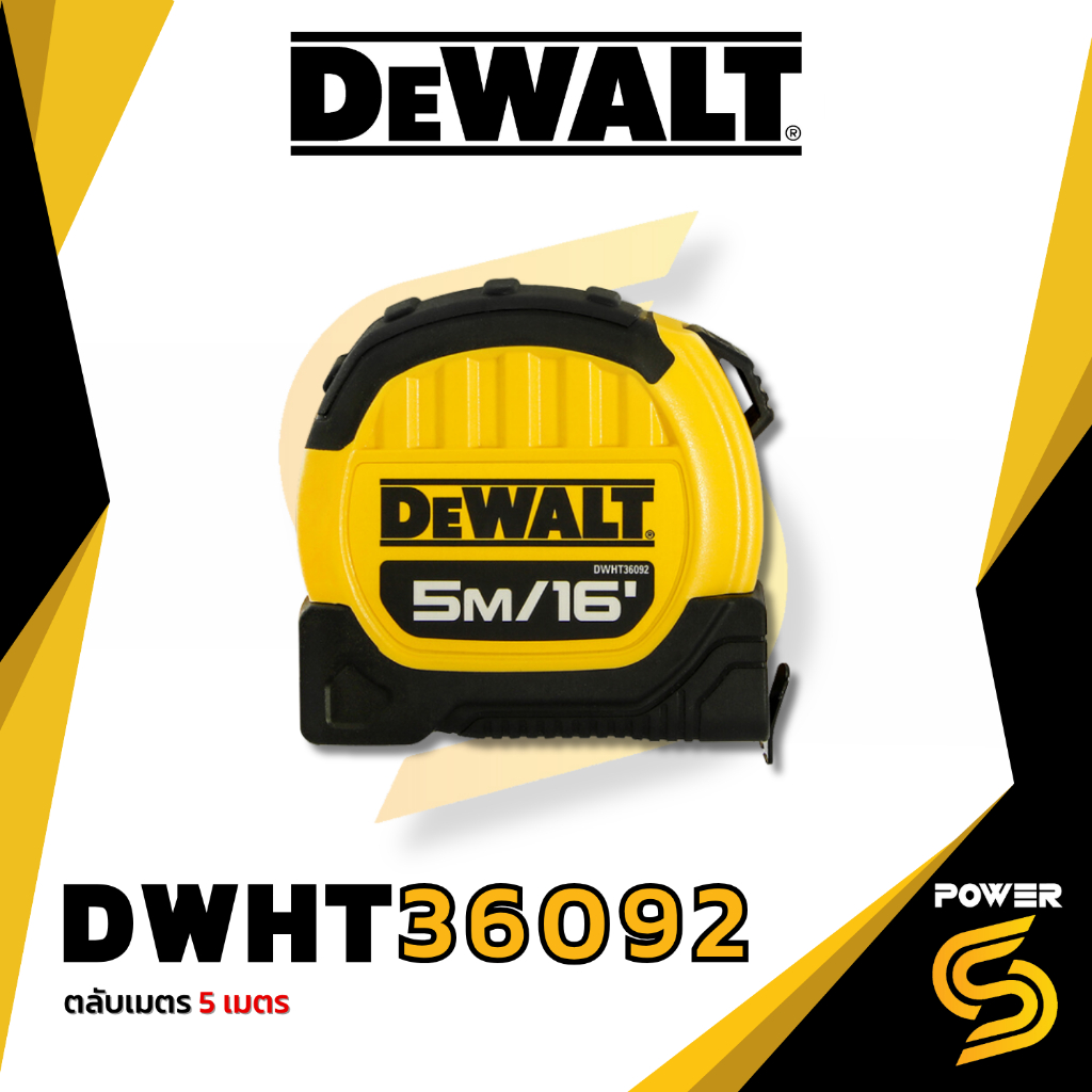 DeWalt DWHT36092 ตลับเมตร