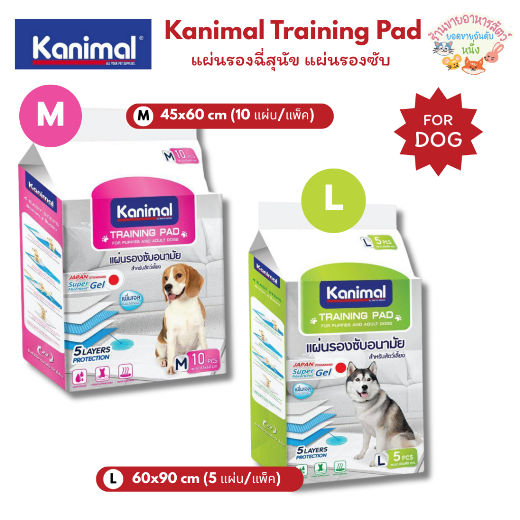 Kanimal Training Pad แผ่นรองฉี่สุนัข แผ่นรองซับ สำหรับสุนัข มีให้เลือก 5 ขนาด ( XS, S, M, L, XL)