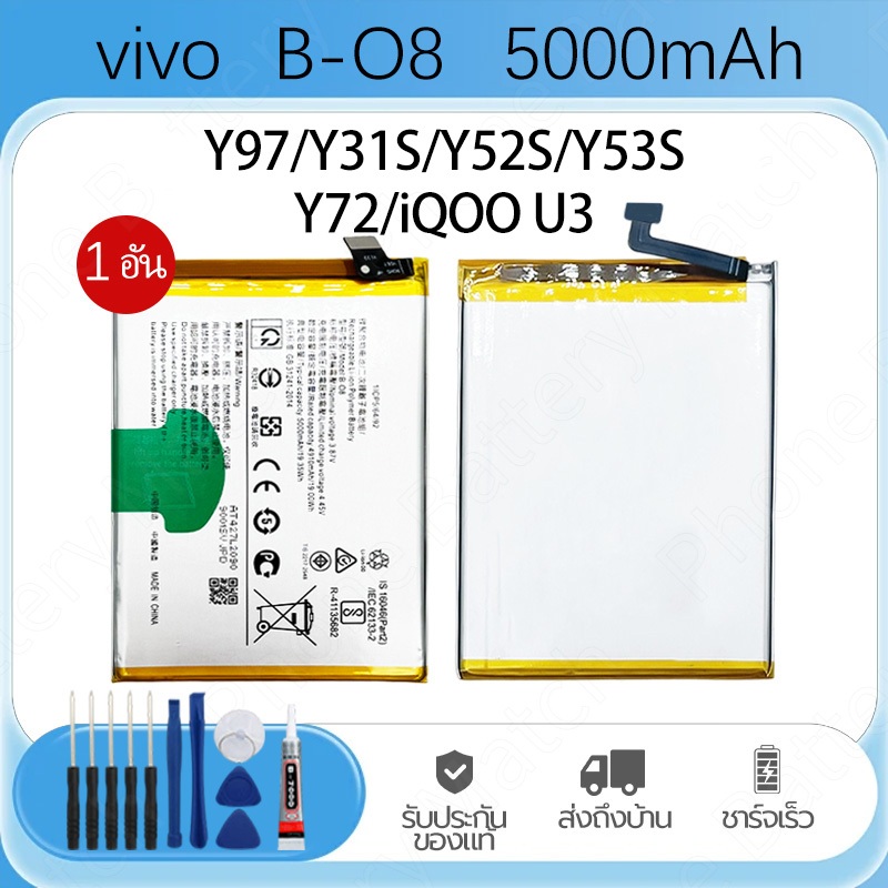 แบตเตอรี่ Vivo Y97/ Y31 2021 / Y52 5G /Y53S/ Y72 5G/iQOO U3 B-08 แบตคุณภาพสูง มีมอก รับประกัน1ปี แถมชุดไขควง