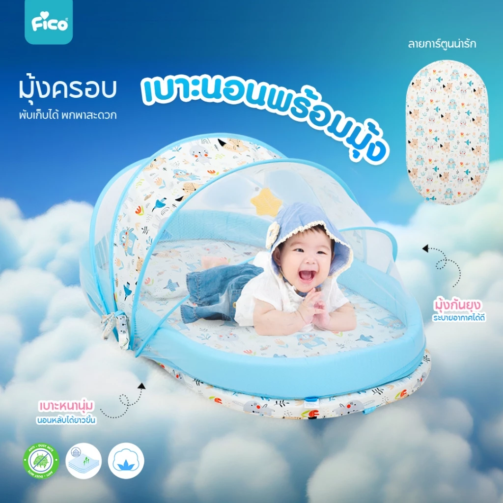 Fico ที่นอนเด็กพร้อมมุ้งกันยุง รุ่น FCC-902 ไซต์ M