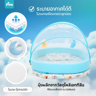 Fico ที่นอนเด็กพร้อมมุ้งกันยุง รุ่น FCC-902 ไซต์ M