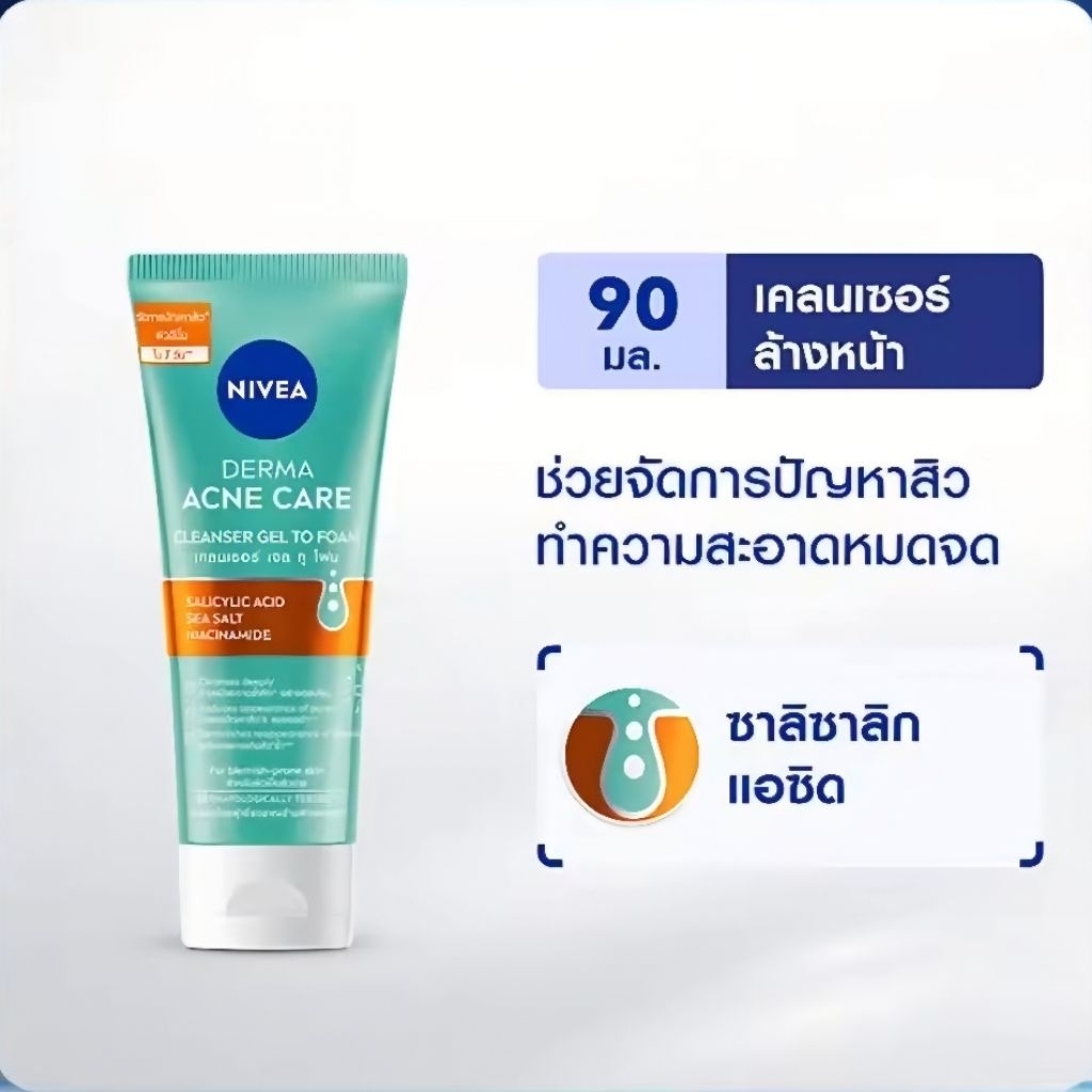 Nivea - นีเวีย เดอร์มา แอคเน่ แคร์ เคลนเซอร์ เจล ทู โฟม เคลนเซอร์