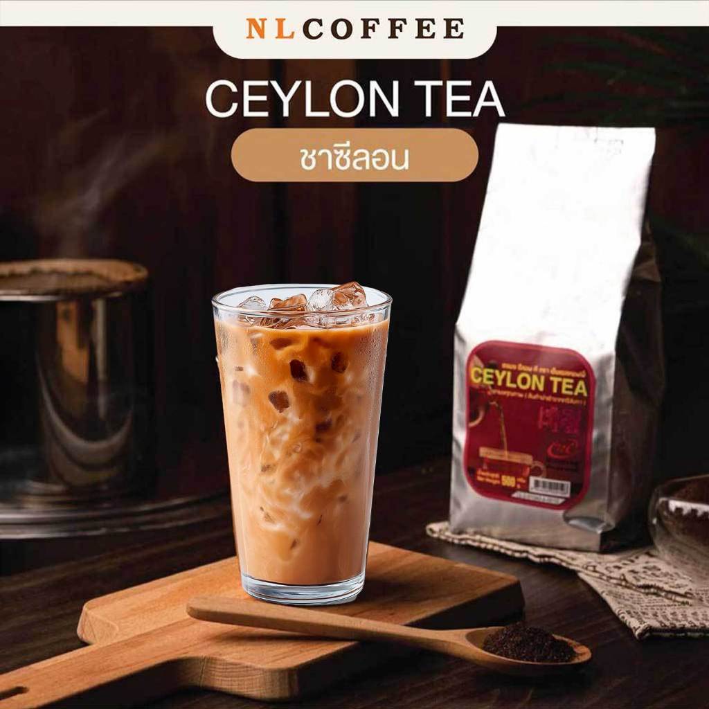 ชาซีลอน ที Ceylon Tea by NLCOFFEE (500กรัม)