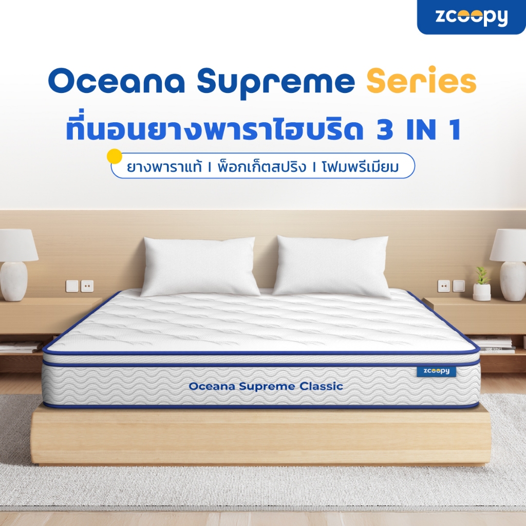 Zcoopy ที่นอนยางพารา พ็อกเก็ตสปริง ผสาน3วัสดุคุณภาพเมมโมรี่โฟมคูลเจล รุ่น Oceana Supreme Classic