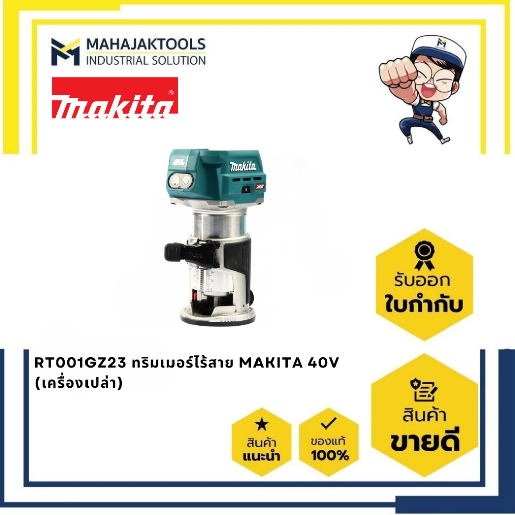 RT001GZ23 ทริมเมอร์ไร้สาย MAKITA 40V XGT, BL, XPT, AWS (เครื่องเปล่า)