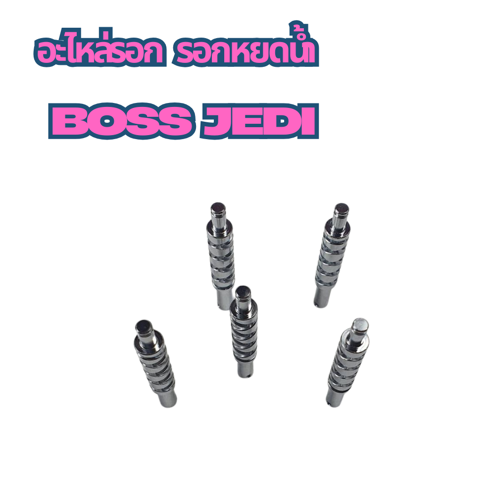 อะไหล่รอก รอกหยดน้ำ  BOSS JEDI เฟืองตัวหนอนและเขาควาย - รูปที่ 6