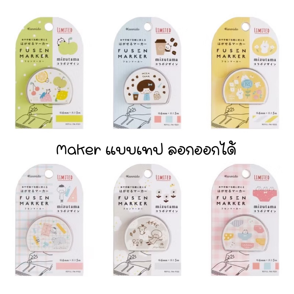 Kanmido เทปเน้นข้อความ Fusen Marker mizutama