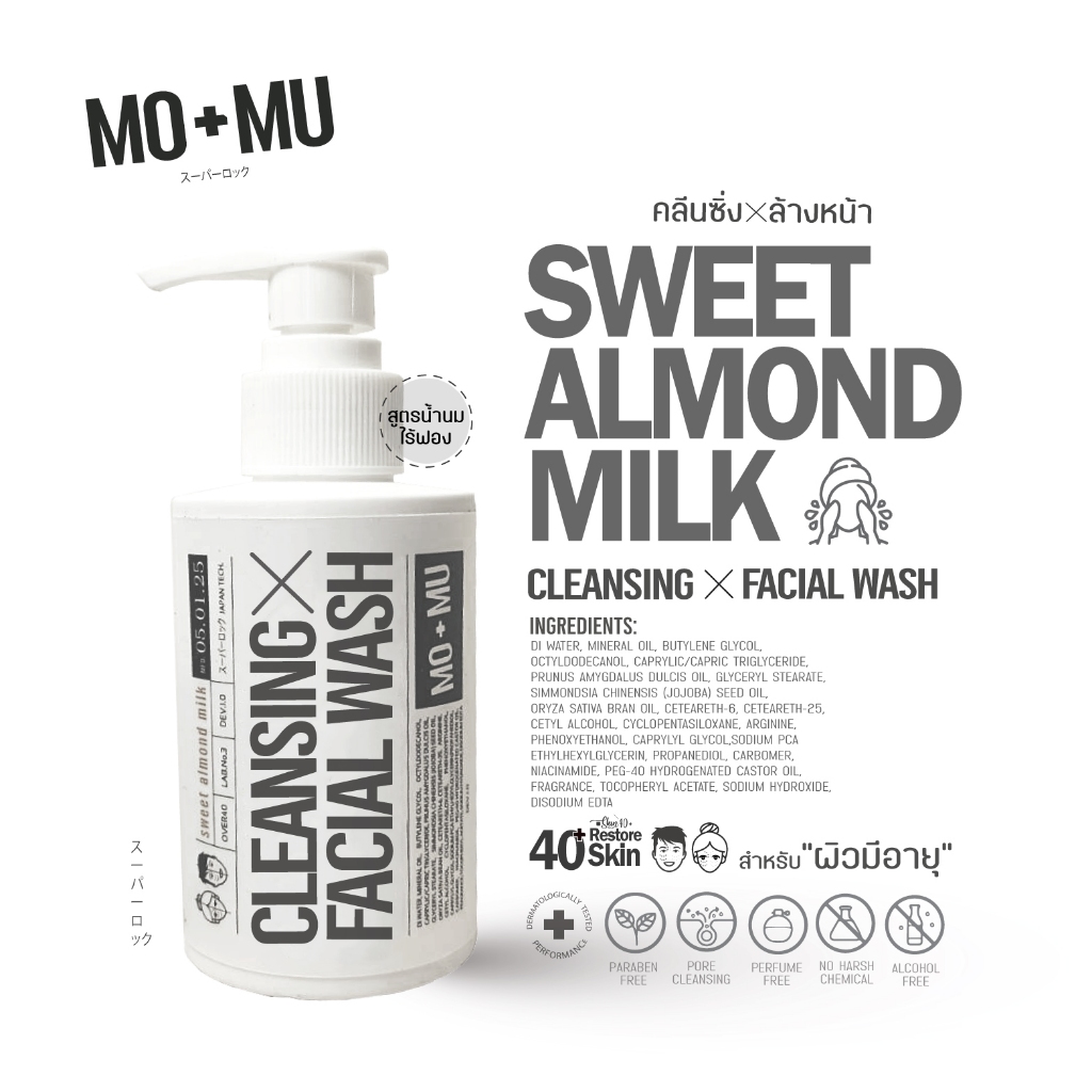 MO+MU(โมแอนด์มู) Sweet Almond Milk Cleansing x Facial Wash ครีมน้ำนม คลีนซิ่งxล้างหน้า กันก่อเกิดริ้วรอย สำหรับผิวมีอายุ