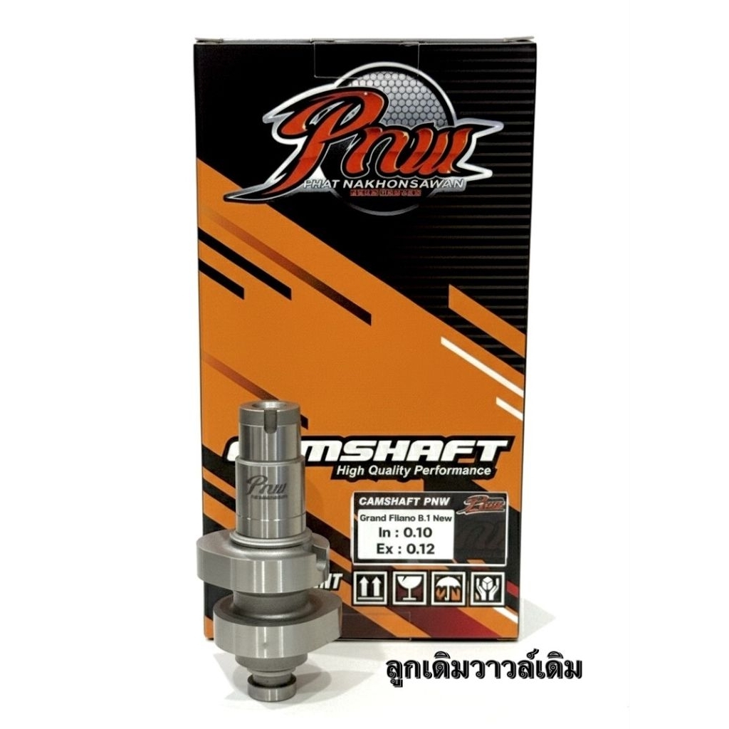แคมชาร์ฟแกรนฟีราโน่ camshaft Grand Filano #pnw