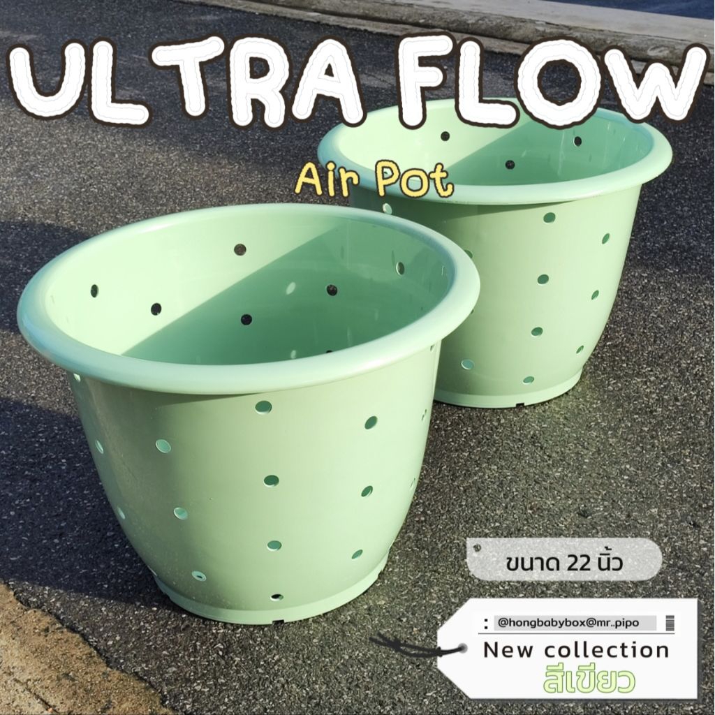 ULTRA FLOW AIR POT 22 นิ้ว กระถางป้องกันรากเน่า ระบายน้ำและถ่ายเทอากาศขั้นสุด ขนาดใหญ่จัมโบ้ รุ่นหนาพิเศษ