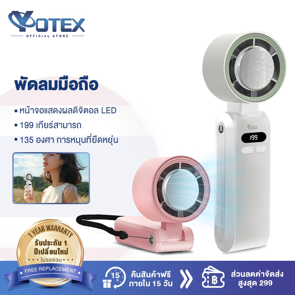Yotex พัดลมพกพา พัดลมมือถือ 5000mAh พัดลม Type-C พับได้ พร้อม 199 เกียร์ ลมแรง เงียบ พัดลมพกพา พัดลมคล้องคอ