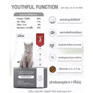 อาหารแมว petheria (เพ็ทเทอเรีย) ขนาด1.5kg มี6สูตร