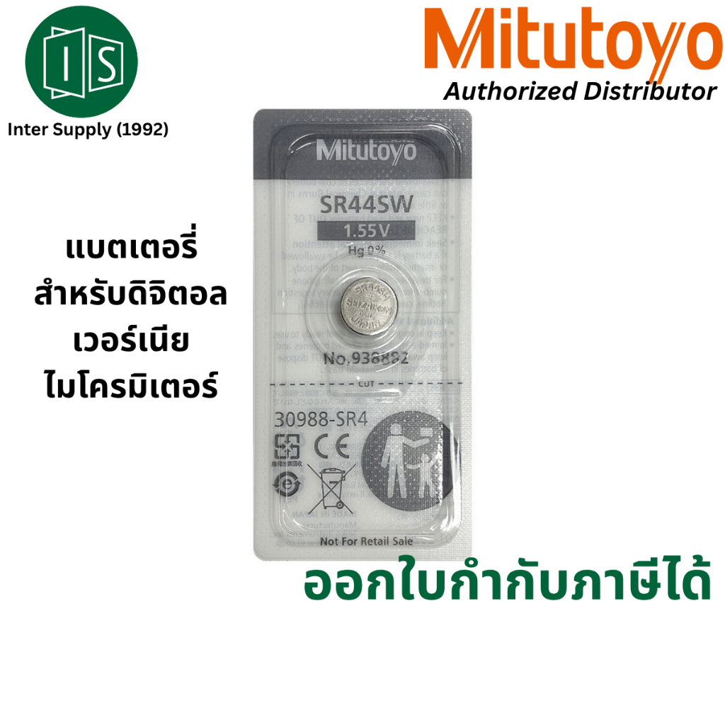 Mitutoyo ถ่าน SR44 แบตเตอรี่ SR44 ถ่านก้อนสำหรับ เวอร์เนีย ไมโครมิเตอร์ มิตูโตโย