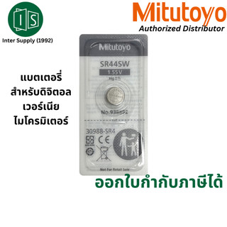 Mitutoyo ถ่าน SR44 แบตเตอรี่ SR44 ถ่านก้อนสำหรับ เวอร์เนีย ไมโครมิเตอร์ มิตูโตโย
