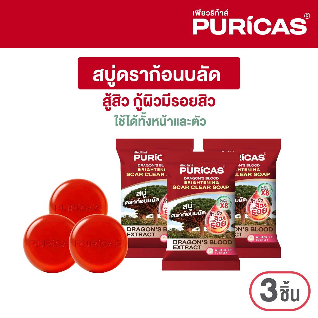 [แพ็ค 3 ชิ้น] Puricas Dragon's Blood Brightening Scar Clear Soap 40g. สบู่ดราก้อนบลัด
