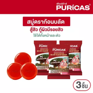 [แพ็ค 3 ชิ้น] Puricas Dragon's Blood Brightening Scar Clear Soap 40g. สบู่ดราก้อนบลัด