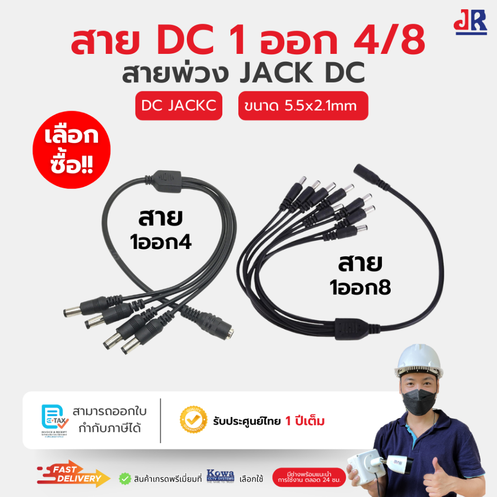 สาย1ออก4และ8 แบบเลือกซื้อ อแดปเตอร์ สาย หางกระรอก DC ต่อ CCTV