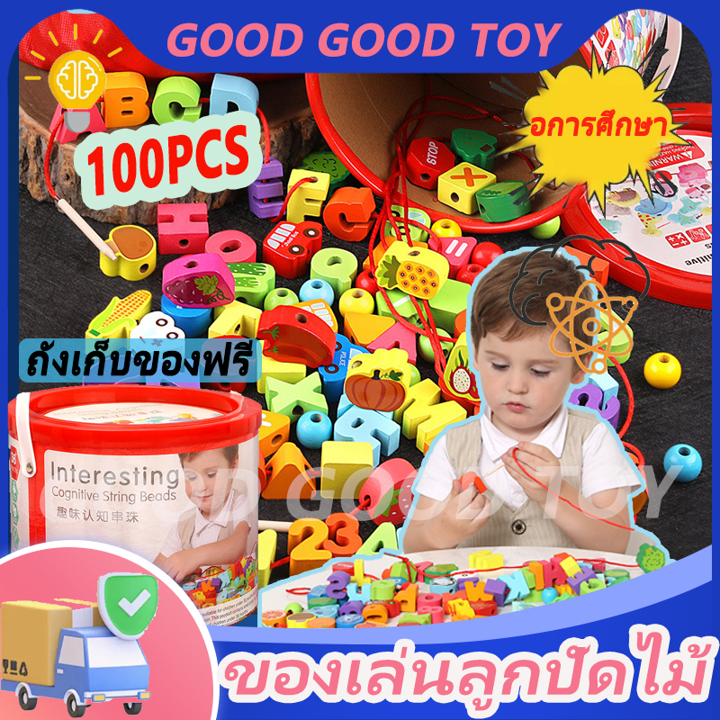 100Pcs ของเล่นเด็ก ของเล่นไม้ร้อยเชือก บล็อกไม้ร้อยเชือก ของเล่นเด็กเสริมพัฒนาการ