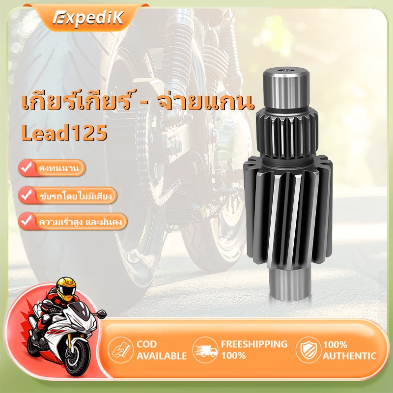 [ของแท้] เฟืองท้ายแต่ง Honda LEAD125 เกียร์หลังแต่ง 4วาล์ว 14T 15T เกียร์หลัง LEAD 4วาล์ว รับรองอยู่ทนไม่มีเสียงหวีด