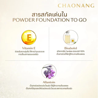 (ตลับ) Chaonang Perfect Bright UV 2 Way Powder Foundation To go เจ้านาง เพอร์เฟค ไบท์ ยูวี 2 เวย์ส พาวเดอร์ ทูโก 5 กรัม