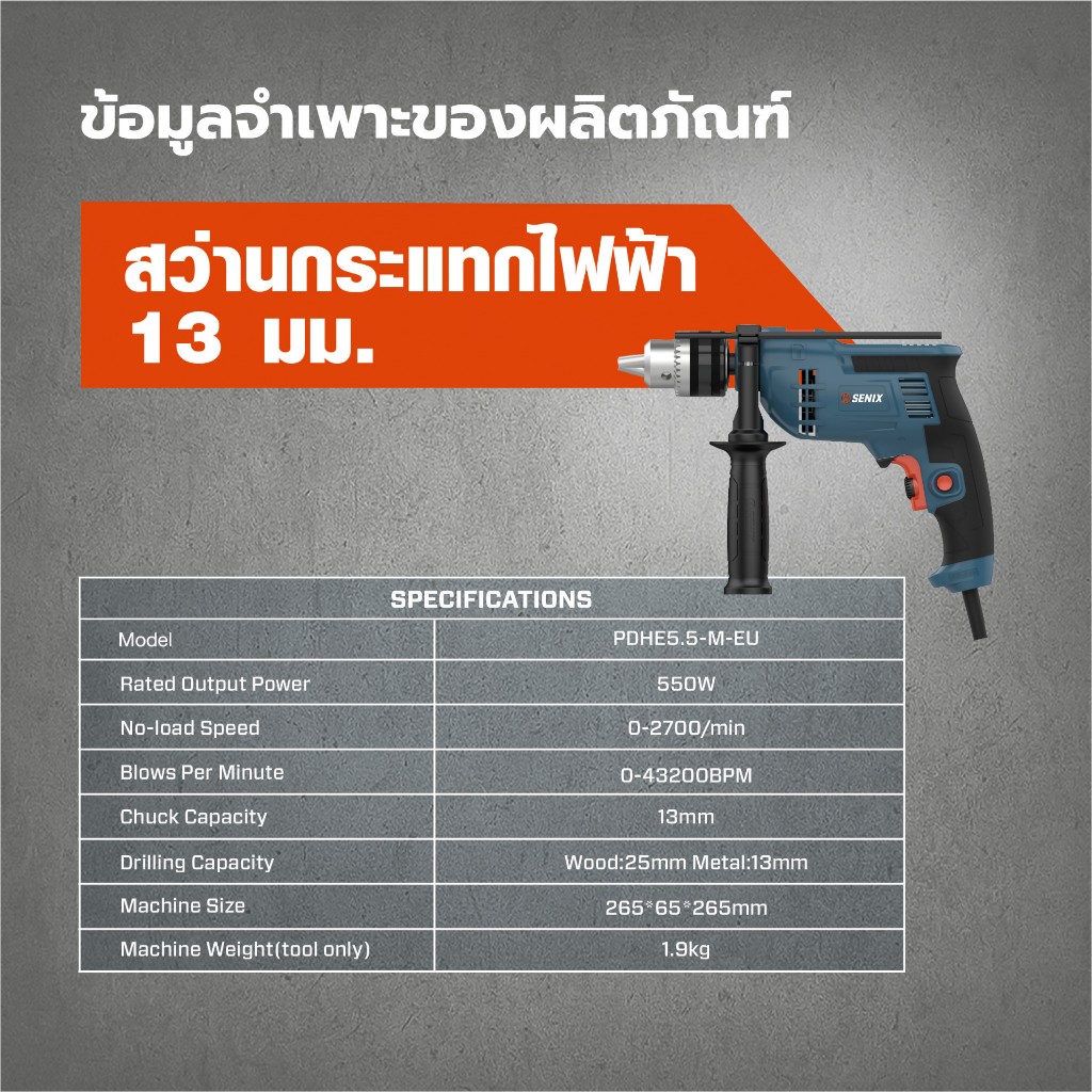 SENIX สว่านกระแทกไฟฟ้า 13 มม. 550W รุ่น PDHE5.5-M-EU สีน้ำเงิน - ดำ รูปที่ 7