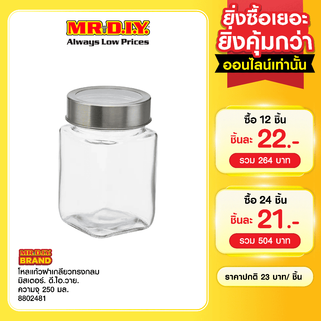 มิสเตอร์.ดี.ไอ.วาย โหลแก้วฝาเกลียวทรงกลม ความจุ 250มล. – โปรปัง