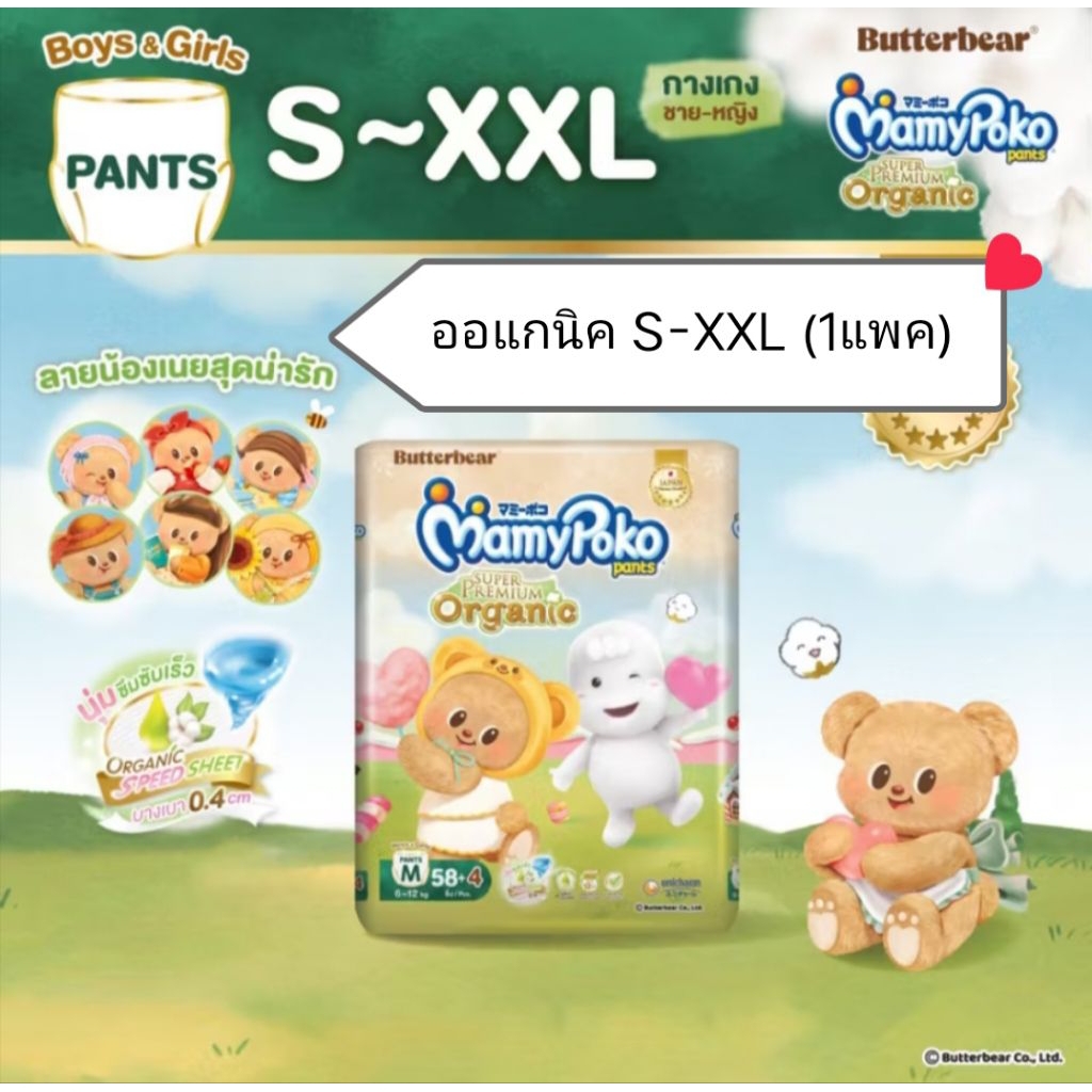 ผ้าอ้อมเด็ก​ MamyPoko Organic (1แพค)