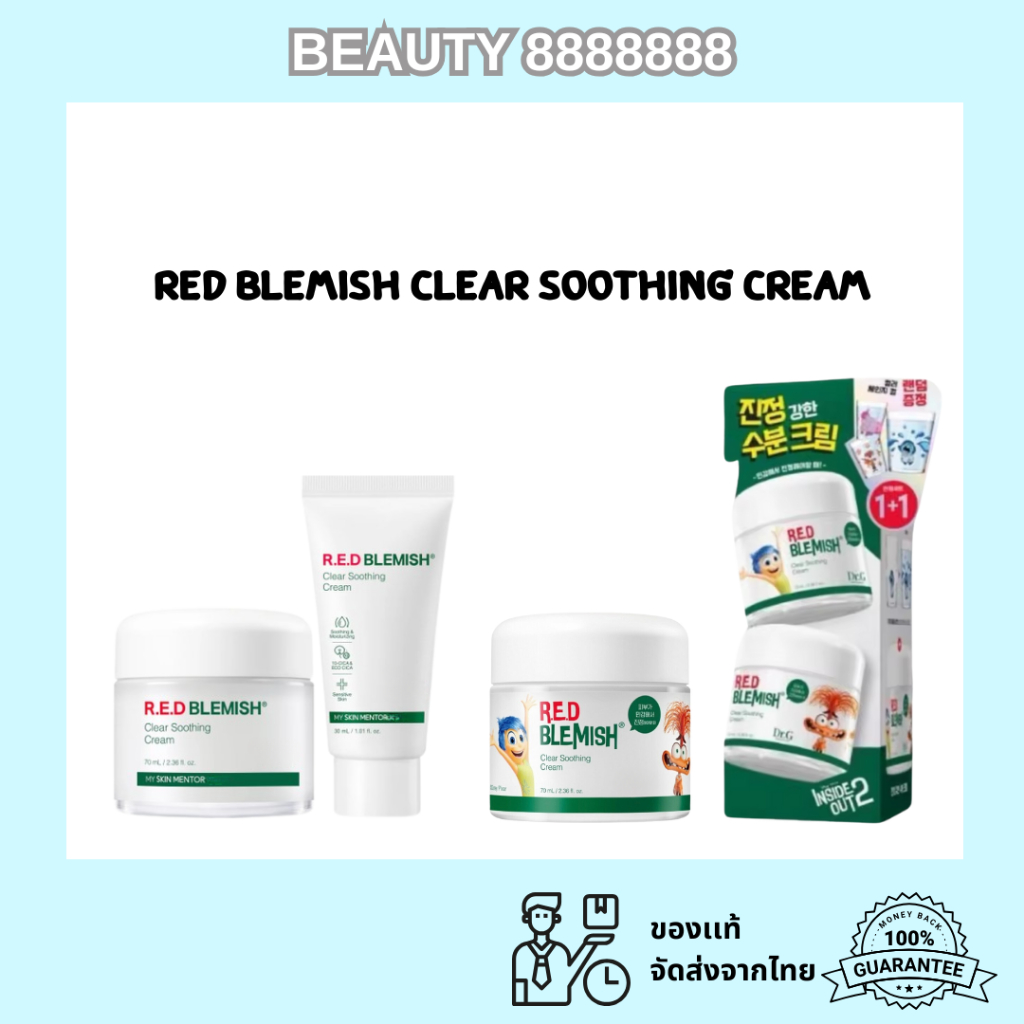 (แท้ / พร้อมส่ง) Dr.G R.E.D Blemish Clear Soothing Cream อาร์.อี.ดี เบลมิช เคลียร์ ซูทติ้ง ครีมบำรุงผิวหน้า มอยเจอร์ไรเซ