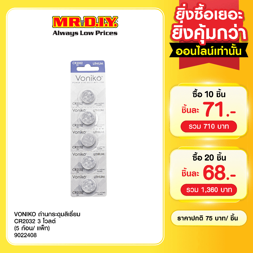VONIKO ถ่านกระดุมลิเธี่ยม CR2032 3 โวลต์ (5 ก้อน/แพ็ค)
