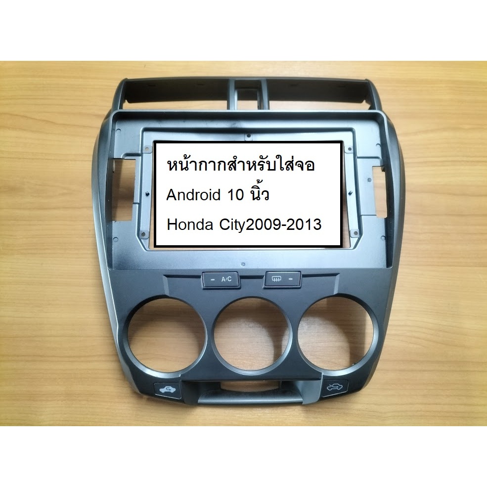 หน้ากากสำหรับใส่จอ android 10 นิ้ว Honda City2009-2013