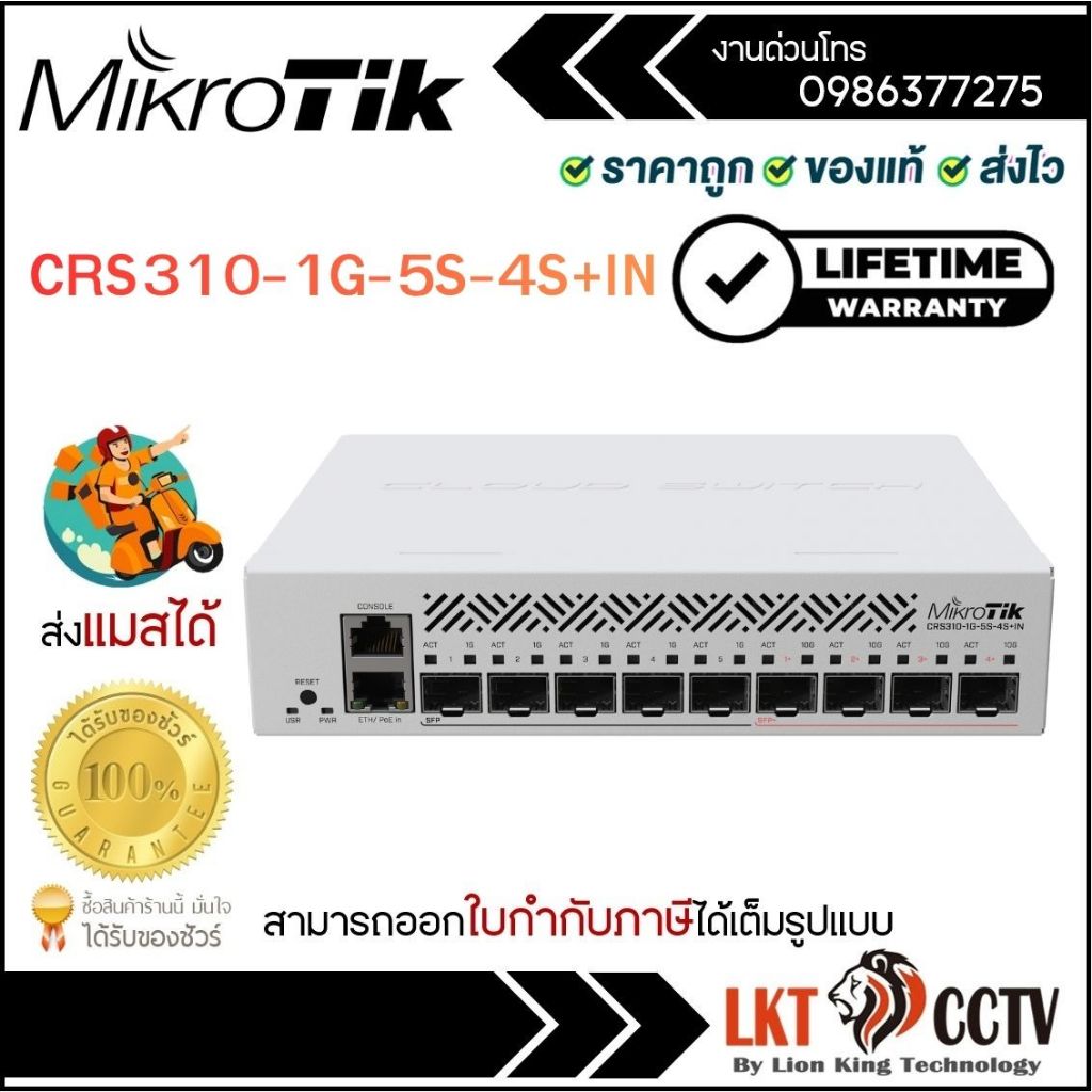 CRS310-1G-5S-4S+IN Mikrotik Switch