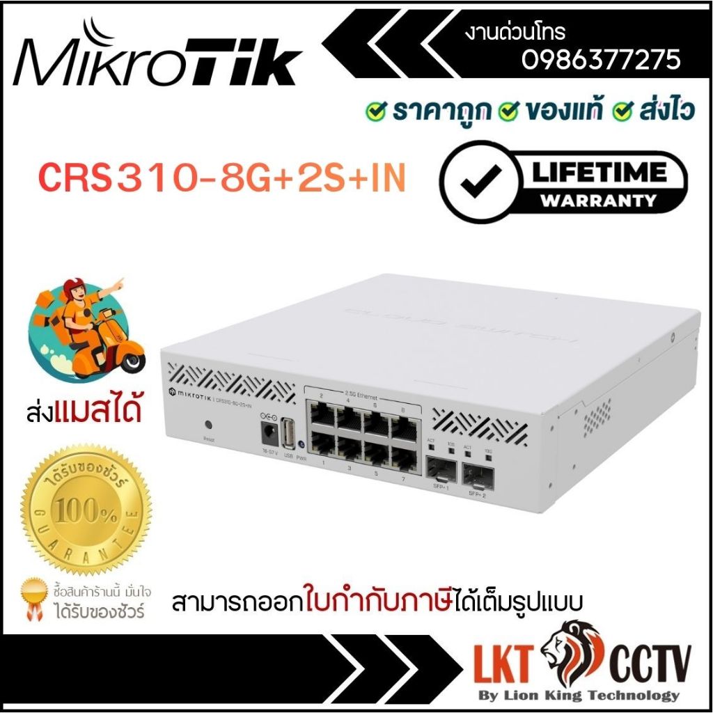 MikroTik CRS310-8G+2S+IN - 8-Port 2.5Gigabit Ethernet + 2-Port SFP+ + 1USB port