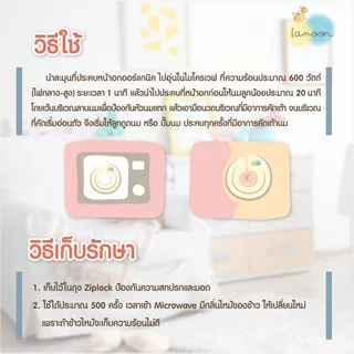 [Set for mom]Lamoon แผ่นประคบหน้าอกสำหรับคุณแม่ 1ชิ้น+บาล์มออร์แกนิค 1 ชิ้น ถุงเก็บน้ำนมแม่ลายละมุน