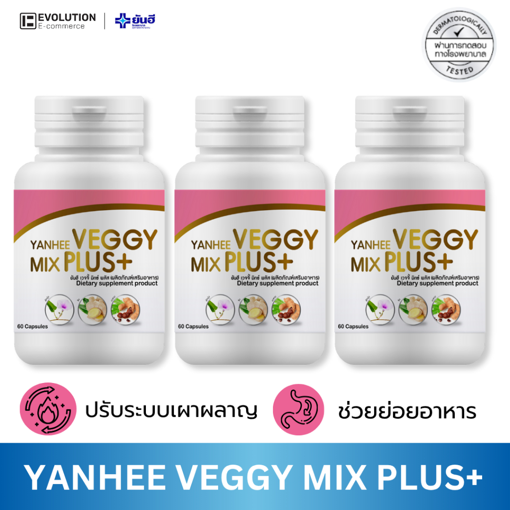 YANHEE VEGGY MIX PLUS+ ยันฮีเวจจี้ มิกซ์ พลัส สูตรยันฮี ขับถ่าย ดูแลสุขภาพ