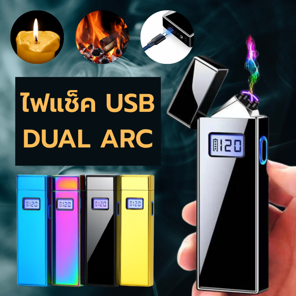 ไฟแช็คไฟฟ้าพลาสม่า ชาร์จไฟ USB PORT พร้อมสายชาร์จUSB