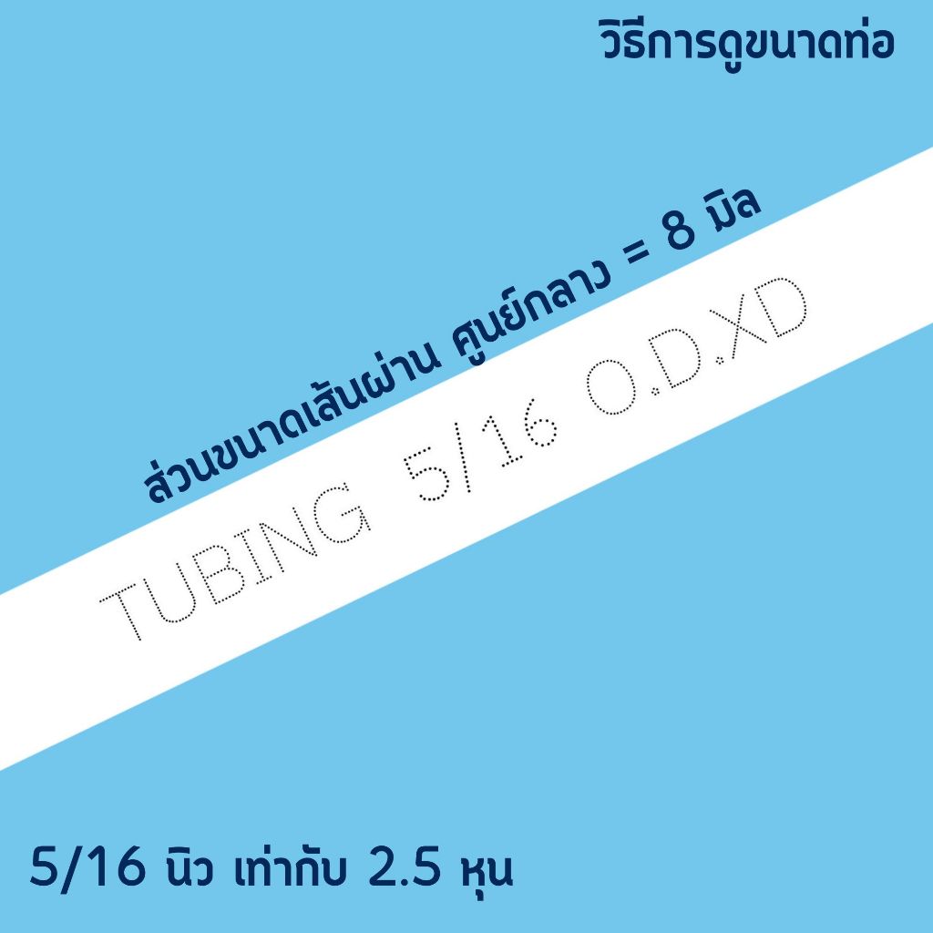 สาย pe แบ่งขาย 5เมตร ขนาด 2หุน 2.5หุนและ 3หุน ใช้งานกับเครื่องกรองน้ำได้ ราคา ถูกที่สุด ดีลบีเคเค แกลเลอรีภาพที่ 4