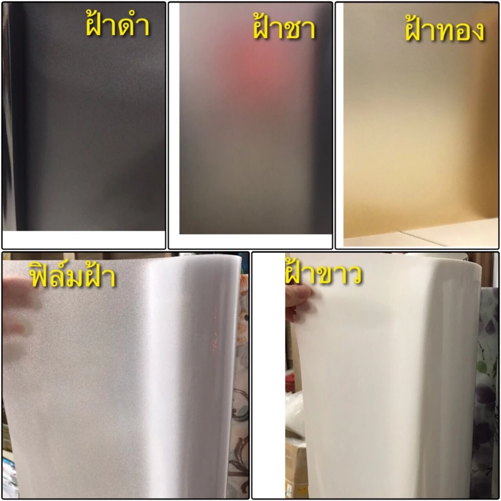 ฟิล์มฝ้าติดกระจก กว้าง60/90/120ซม.ราคาต่อยาว1เมตร สูญญากาศ เกรดพรีเมียม
