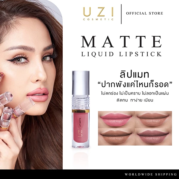 ลิปแมท สีชัด ติดทน ปากไม่แห้ง UZI Matte Liquid Lipstick l ลิปแมท ออร์แกนิค เม็ดสีชัด กลบปากคล้ำ ลิปแมทติดทน ลิปขวัญ