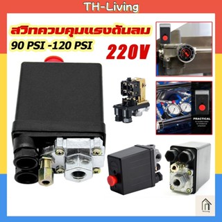 Tools.Shop สวิตช์ออโต้ปั๊มลม PC-7 4 หลุม 1/2 นิ้ว – ควบคุมอั…