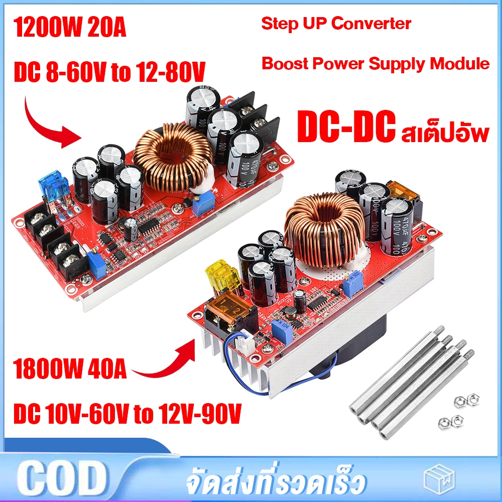 สเตปอัพ 1200W 40A 1800W 20A สเต็ปอัพ step up dc สเต็บอัพ เสต็ปอัพ โมดูล สะเต็ปอัพ Converter Boost 8-60V to 12-90V