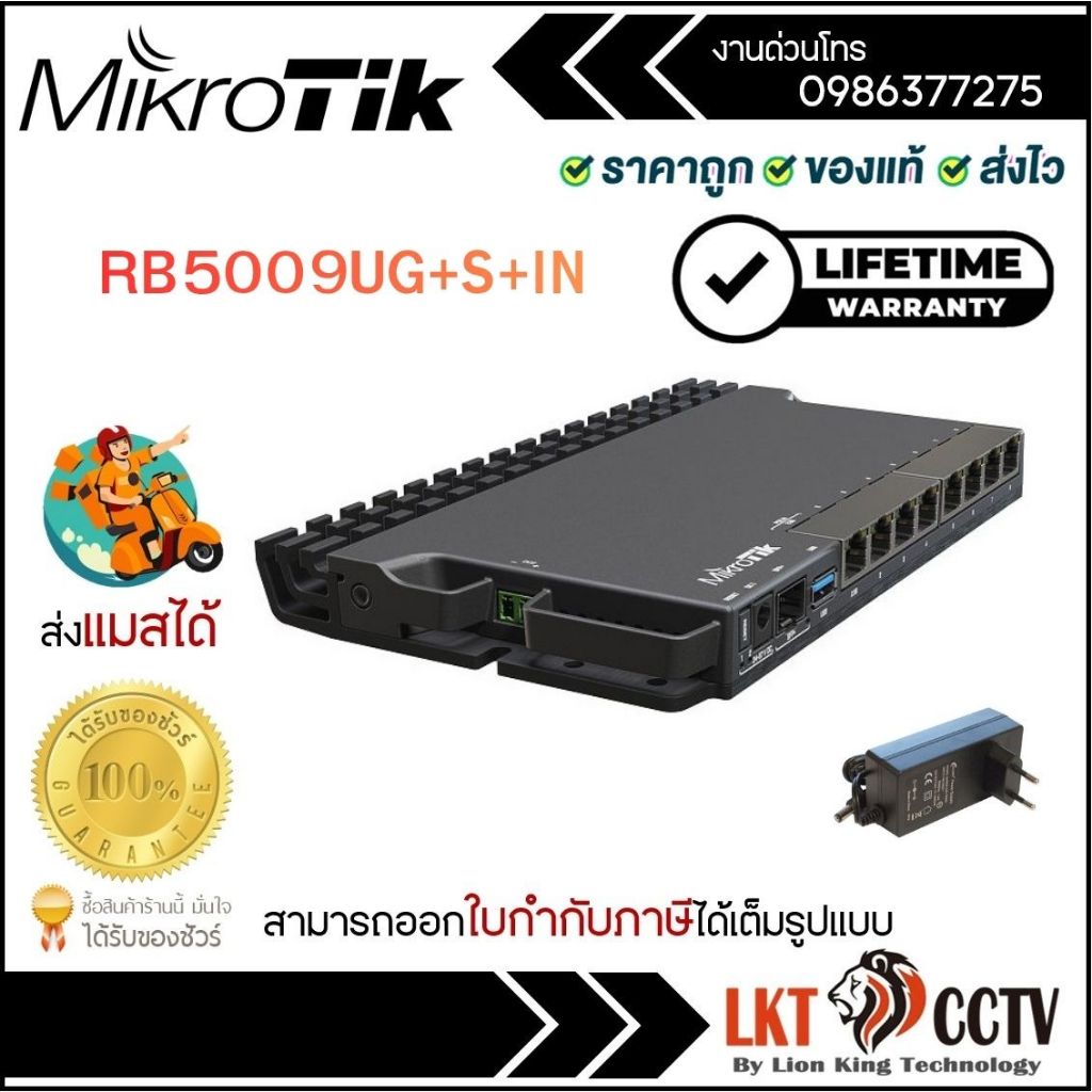 MikroTik RB5009UG+S+IN 1-Port 2.5Gigabit Ethernet + 7-Port Gigabit Ethernet + 1-Port SFP+ (1/10G)