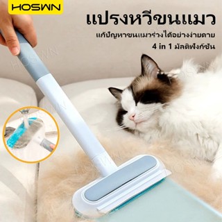 HOSWN 4 in 1 แปรงอเนกประสงค์ แปรงขนแมว แปรงหวีขนสุนัข หวีแมว…