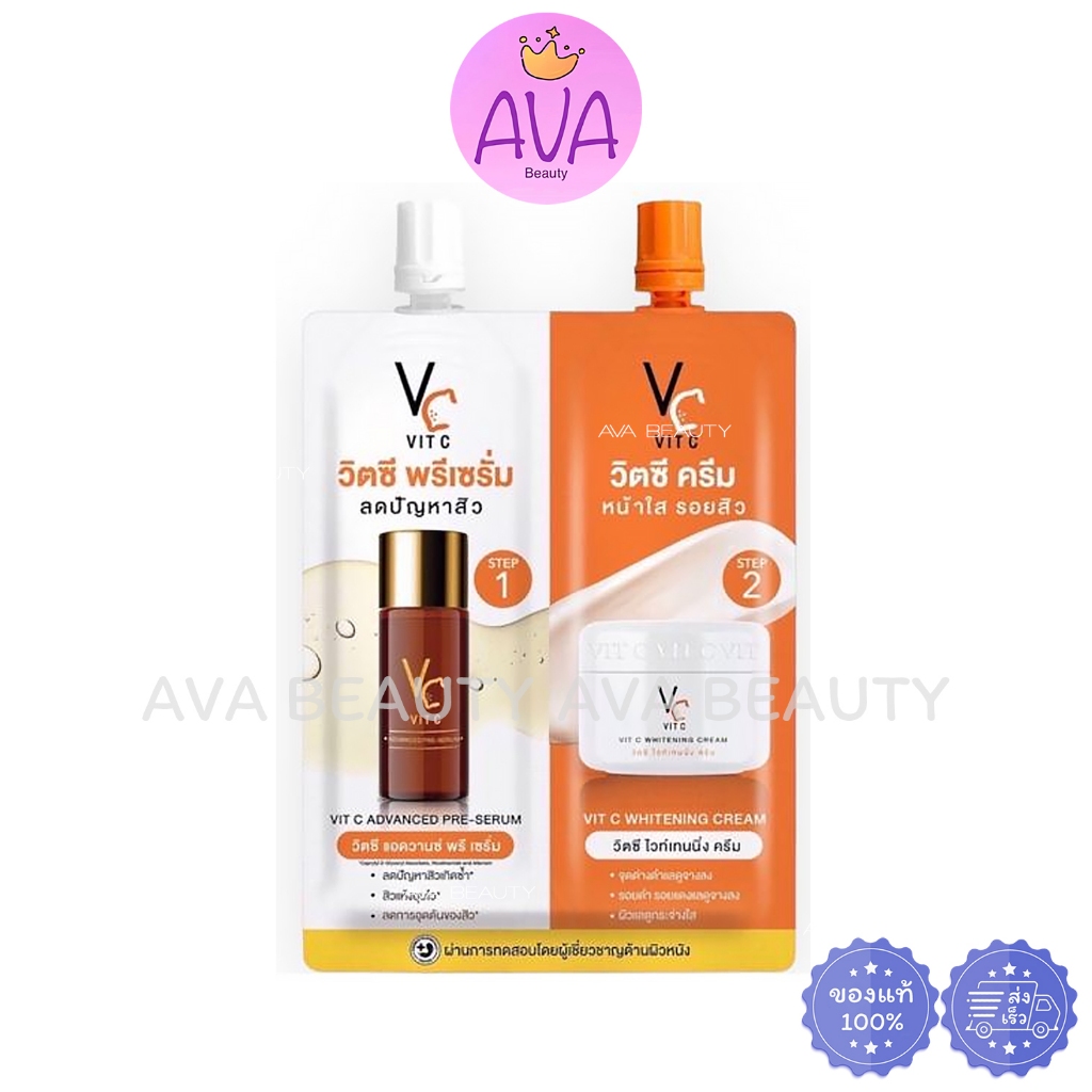 (ซองคู่) Vc VIT C วีซี น้องฉัตร ครีมซองน้องฉัตร 2 in 1 พรี เซรั่ม + วิตซี ไวท์เทนนิ่ง ครีม [2942]