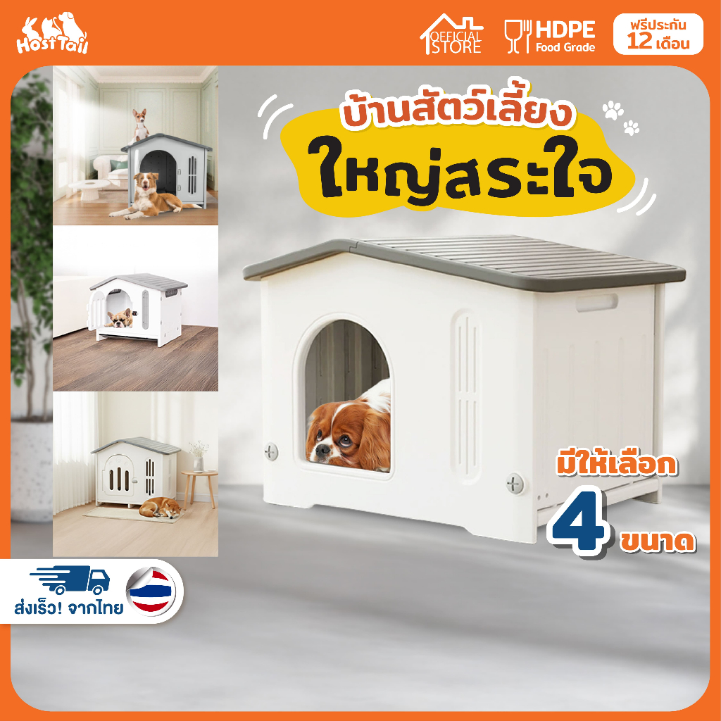 Hosttail ของใช้สัตว์เลี้ยง บ้านสัตว์เลี้ยง กรงสัตว์เลี้ยง รุ่น Gable roof