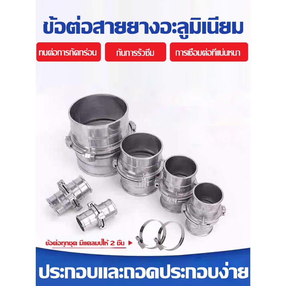 ข้อต่อสวมเร็ว อลูมิเนียม ขนาด ข้อต่อสวมเร็ว ข้อต่อผ้าใบ แบบ2ขา ข้อต่อสายผ้าลูมิเนียมอัลลอยด์  1/1.2/1.5/2/3/4/5/6นิ้ว