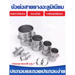 ข้อต่อสวมเร็ว อลูมิเนียม ขนาด ข้อต่อสวมเร็ว ข้อต่อผ้าใบ แบบ2ขา ข้อต่อสายผ้าลูมิเนียมอัลลอยด์  1/1.2/1.5/2/3/4/5/6นิ้ว