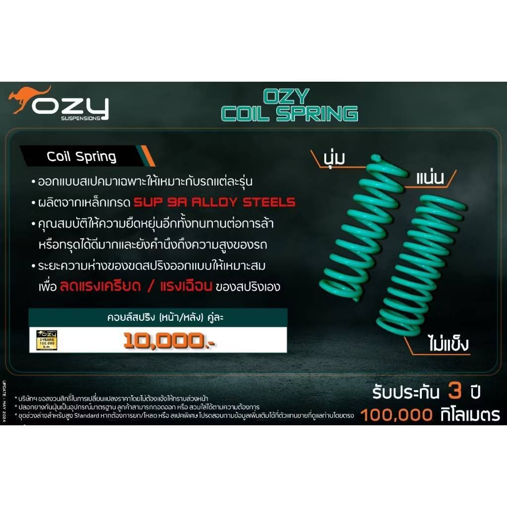 สปริงโช๊คอัพหน้า (คอยล์สปริง / Coil Spring) OZY (อ๊อสซี่) TOYOTA REVO 4WD-UP2"