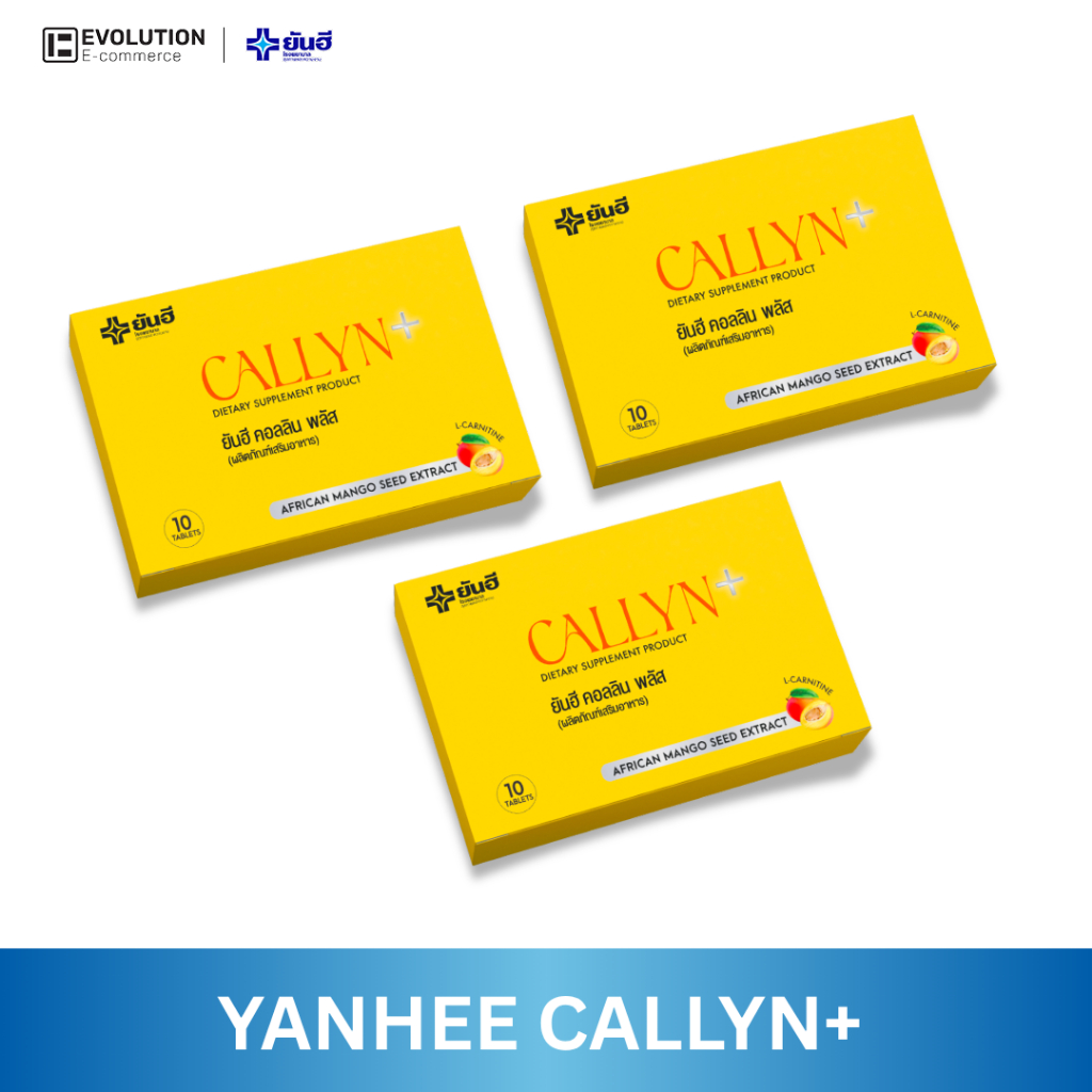 YANHEE CALLYN Plus ยันฮี คอลลิน พลัส สูตรยันฮี เสริมอาหาร อาหารเสริม ของแท้ตรวจสอบได้