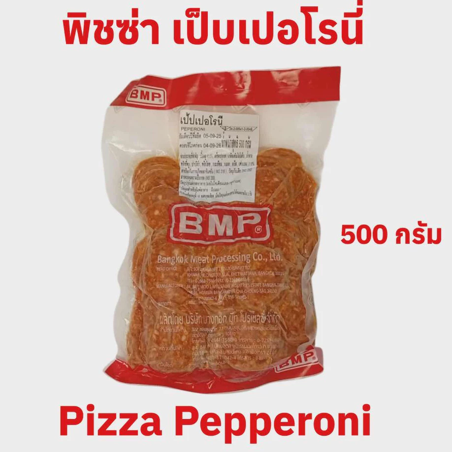 เป็บเปอโรนี่พิชซ่า BMP Pepperroni 500 กรัมสไลด์บางรสชาติเข้มข้น หอมเครื่องเทศและพริกปาปริก้า  เนื้อแน่น เหมาะเป็นท็อปปิ้
