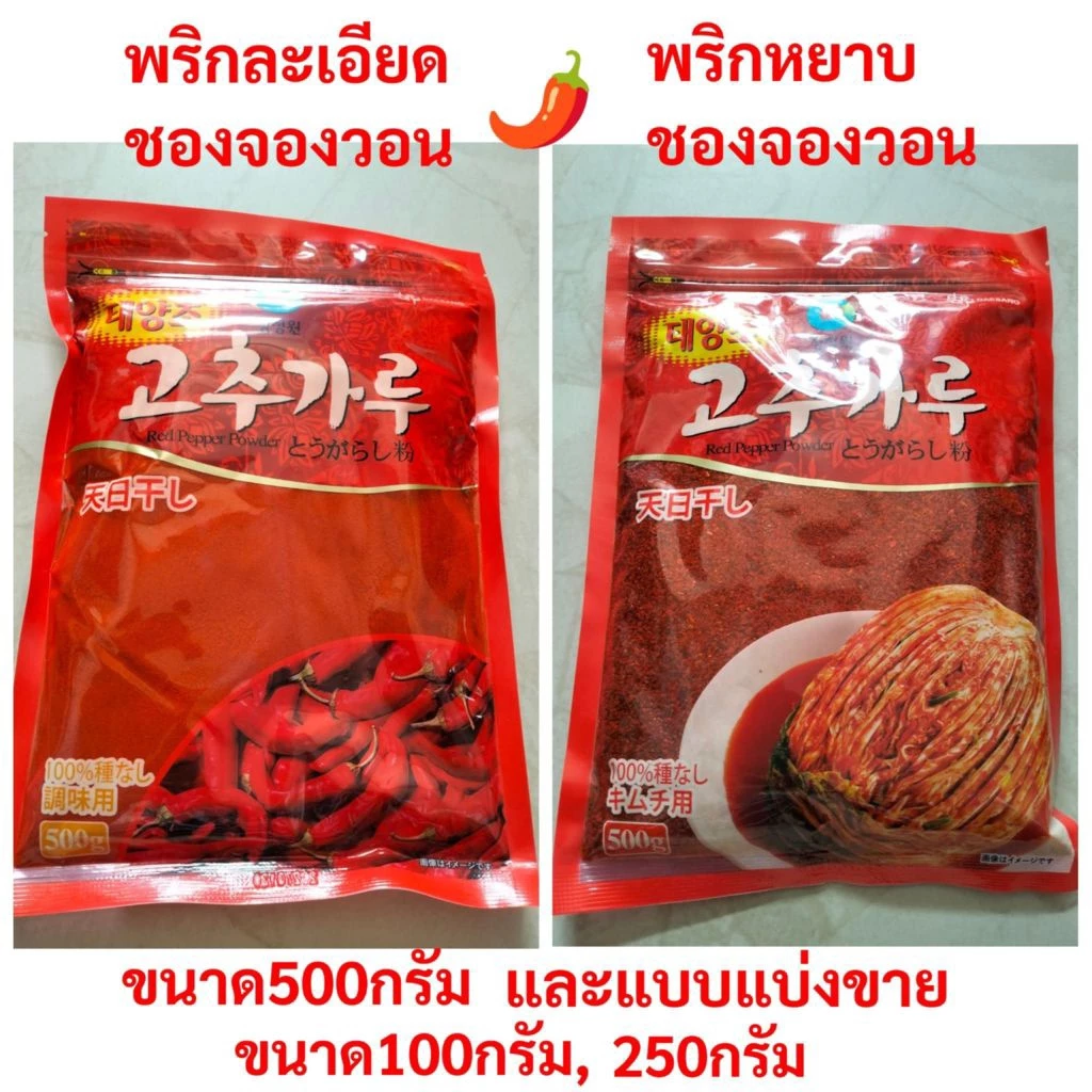 ‼️พริกเกาหลี พริกป่นเกาหลีชนิดละเอียด พริกป่นเกาหลีชนิดหยาบ ตรา ชองจองวอน แบบแบ่งขาย 100g และแบบแพ็ค 500g พร้อมส่ง✅✅